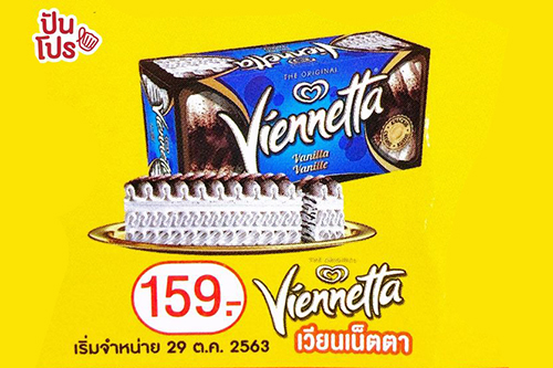 วันวานยังหวานอยู่ VIENNETTA คัมแบค โจ๋ยุค90 เตรียมฟิน